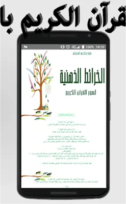 القرآن بالخرائط android App screenshot 1