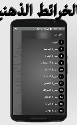 القرآن بالخرائط android App screenshot 2